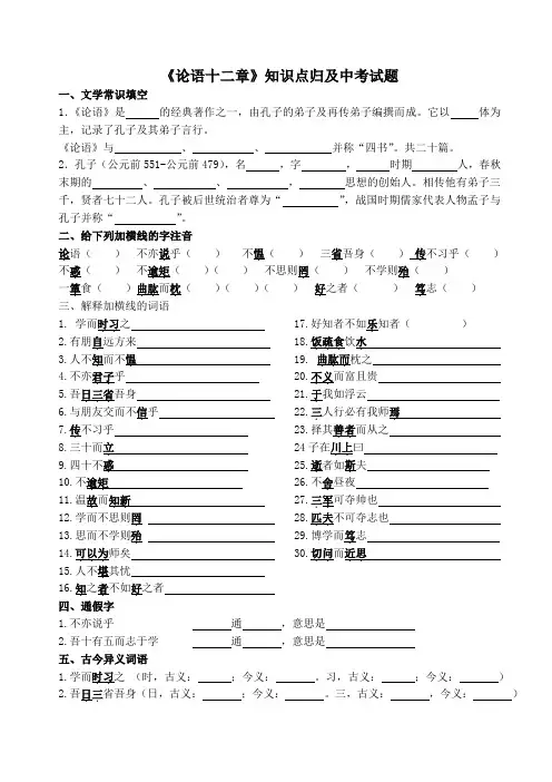 《论语十二章》知识点归及中考试题