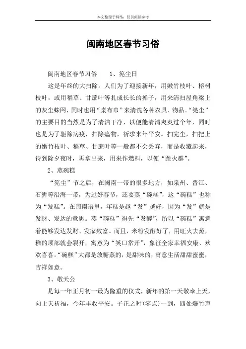 闽南地区春节习俗