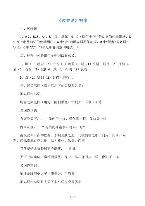 师说练习答案