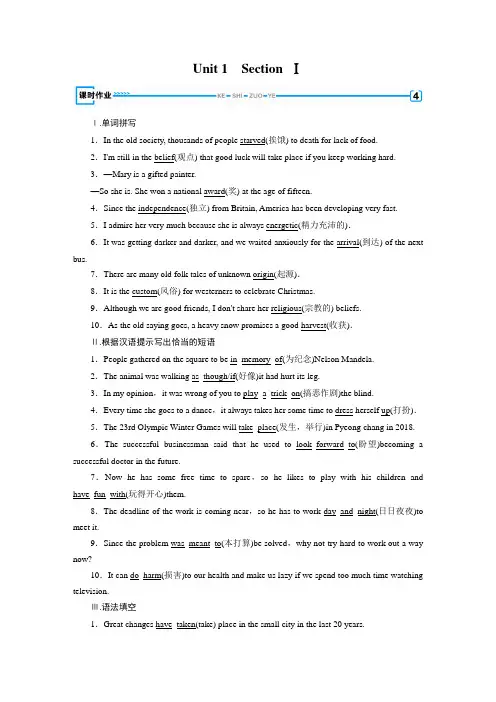 2018-2019学年人教版高中英语必修3Unit 1 Section 1