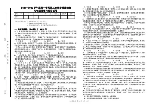 2020-2021学年度人教版九年级思品试卷及答案