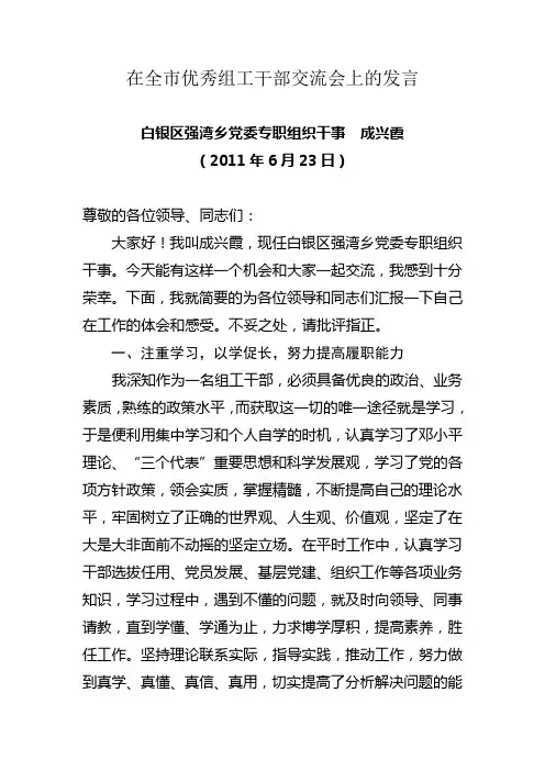 优秀组工干部事迹材料