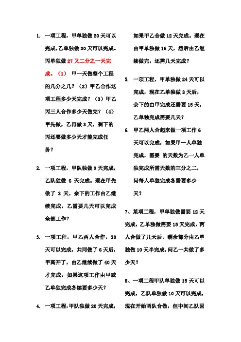 小升初工程问题专题练习