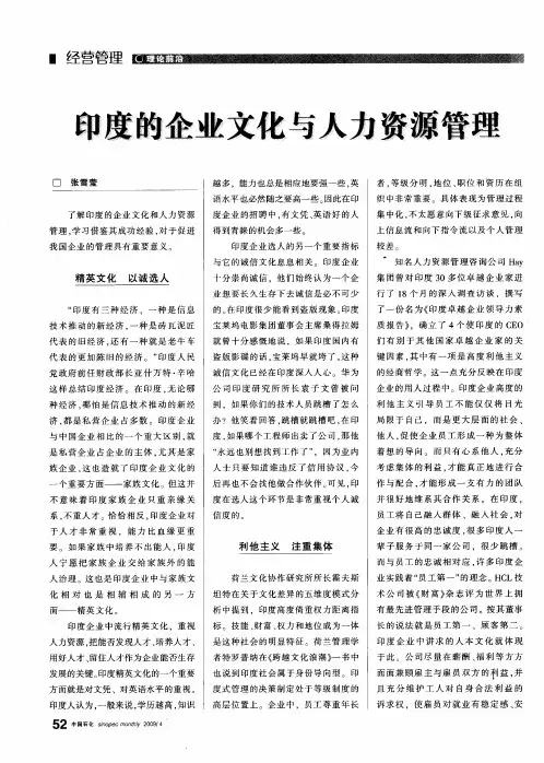 印度的企业文化与人力资源管理