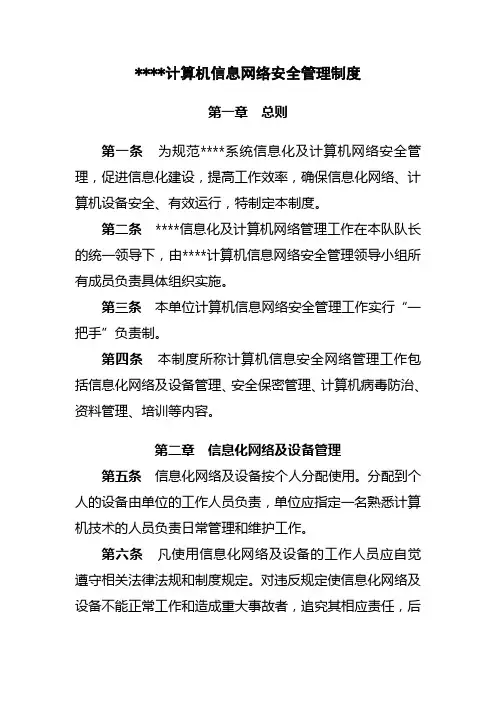计算机信息网络安全管理制度