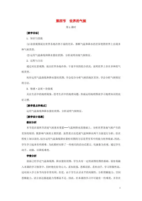 中考地理 第四章 气候 世界的气候复习教案1