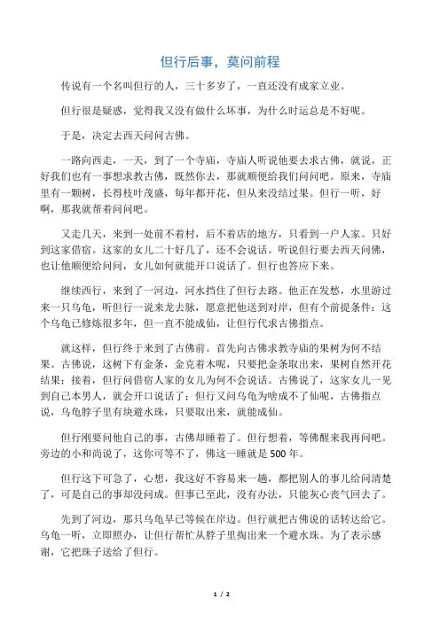 但行好事,莫问前程