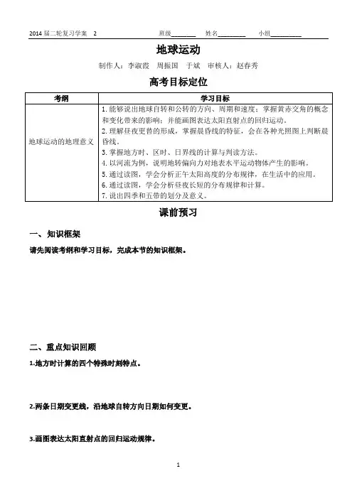 2014届二轮复习——地球运动
