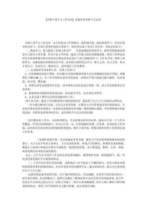 [乡镇干部个人工作总结] 乡镇年度考核个人总结