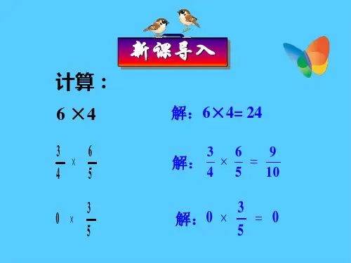 人教版数学七年级上册1.4.1.1有理数的乘法课件PPT