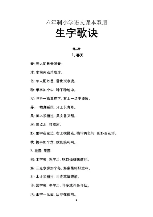 识字歌诀