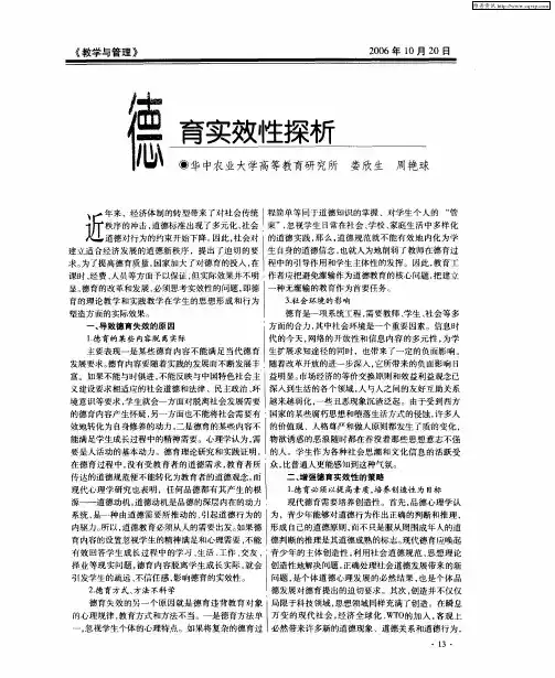 德育实效性探析