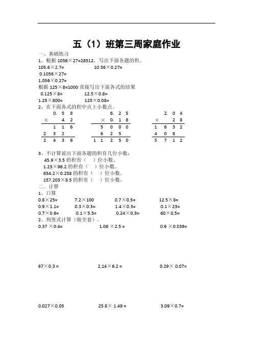 五年一期数学第三周家庭作业