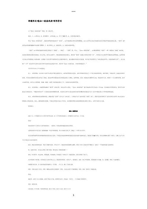高三语文命题作文《忽如一夜春风来》写作导引