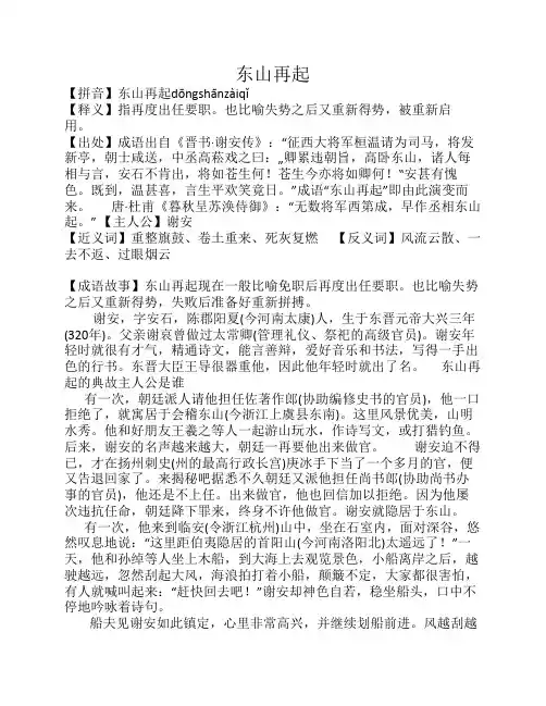 东山再起