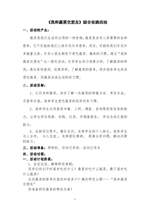 二年级综合实践活动设计