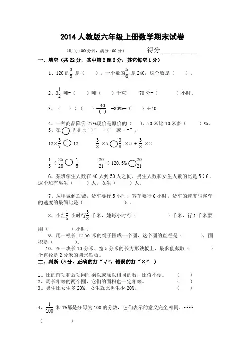 2014至2015学年度人教版六年级上册数学期末试卷