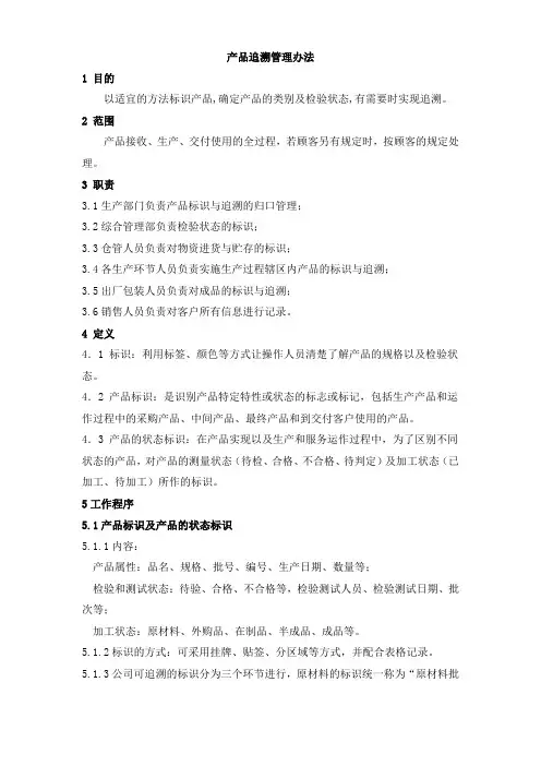 产品追溯管理制度 2