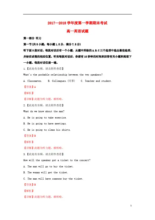 陕西省宝鸡市2017_2018学年高一英语上学期期末考试试卷(含解析)