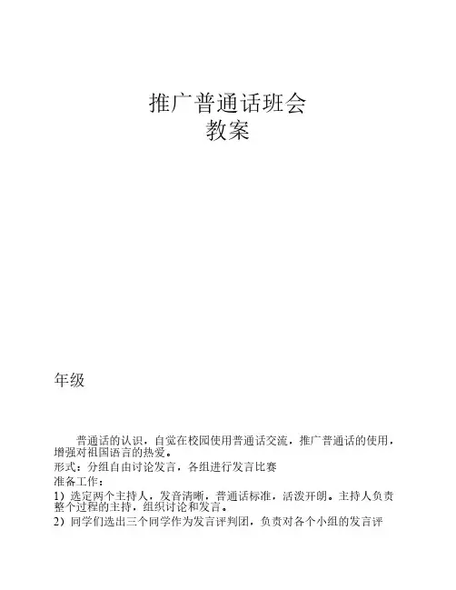 推广普通话教案