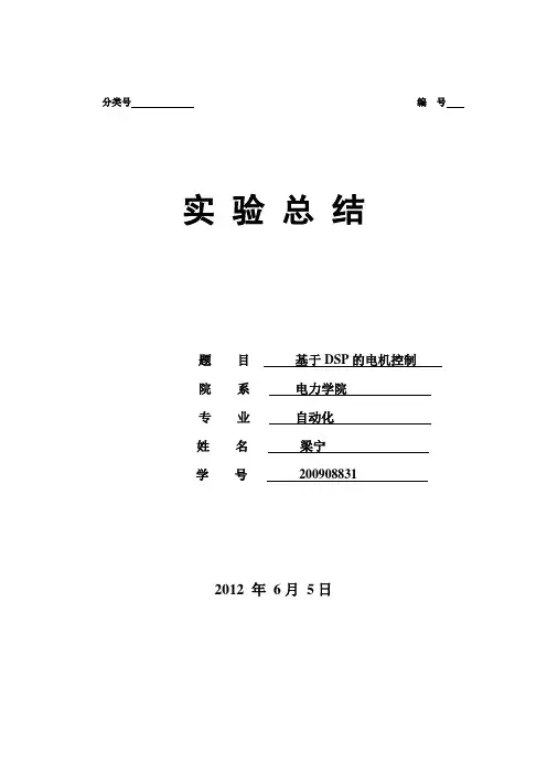 基于DSP的电机控制