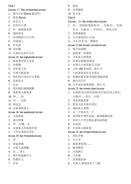 Unit 5-6词组翻译