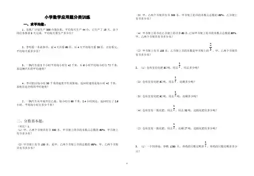 小学数学应用题分类训练(2016年)
