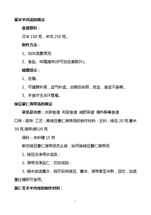 薏米羊肉汤的做法