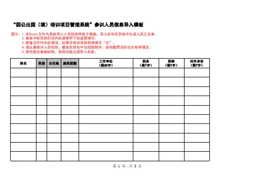 境外培训-境外培训-人员汇总表模板