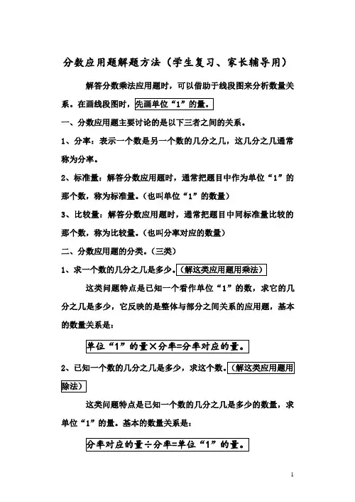分数乘除法应用题解题方法