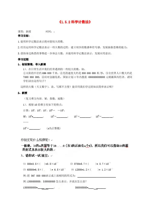 七年级数学上册《1.5.2 科学计数法》导学案 (新版)新人教版