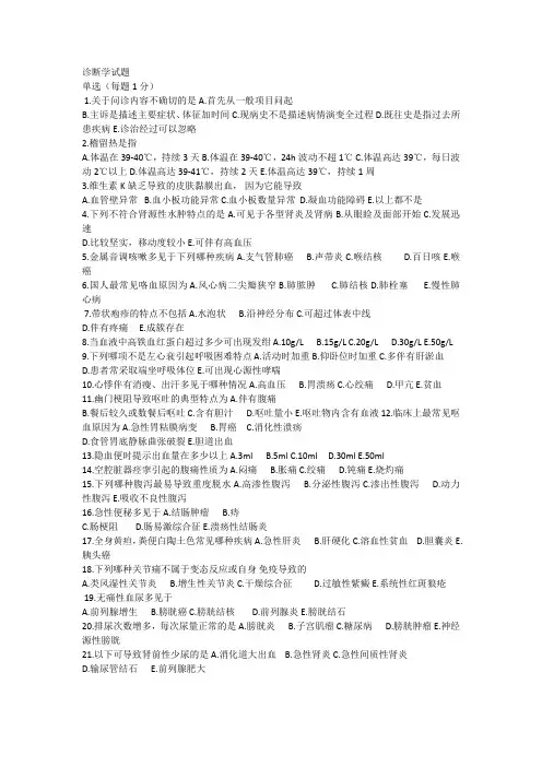 诊断学基础试题及答案