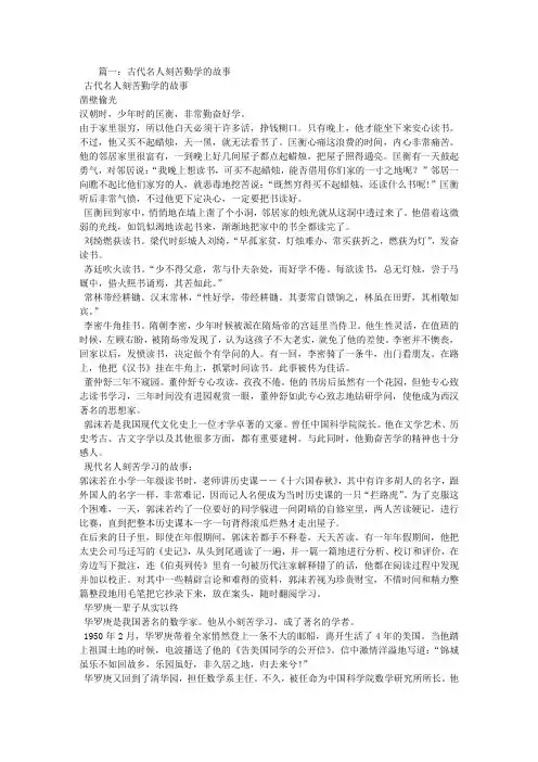 现代名人勤奋的故事