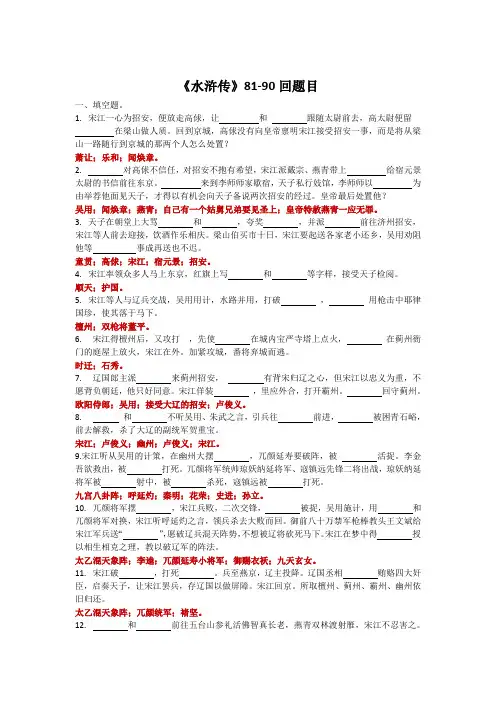 《水浒传》81-90回题目