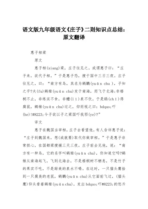 语文版九年级语文《庄子》二则知识点总结：原文翻译