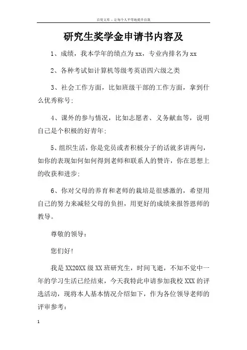 研究生奖学金申请书内容及