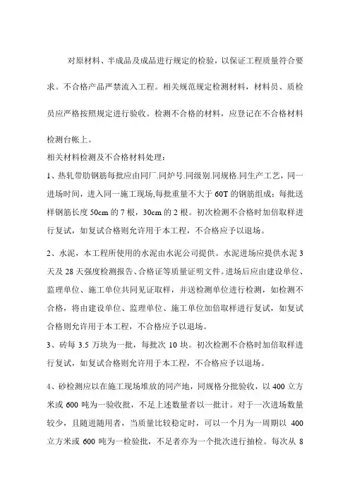 不合格材料处理制度