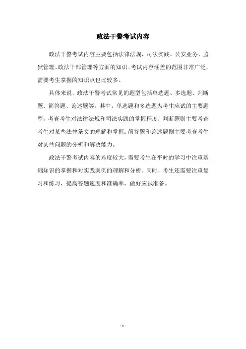 政法干警考试内容