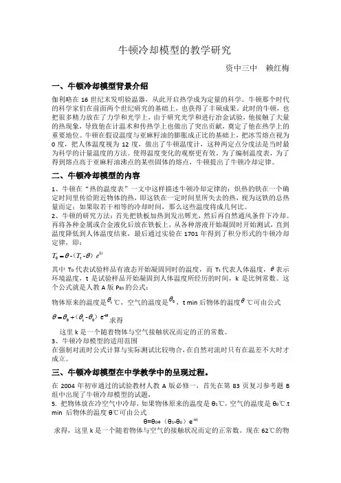 牛顿冷却模型的教学研究