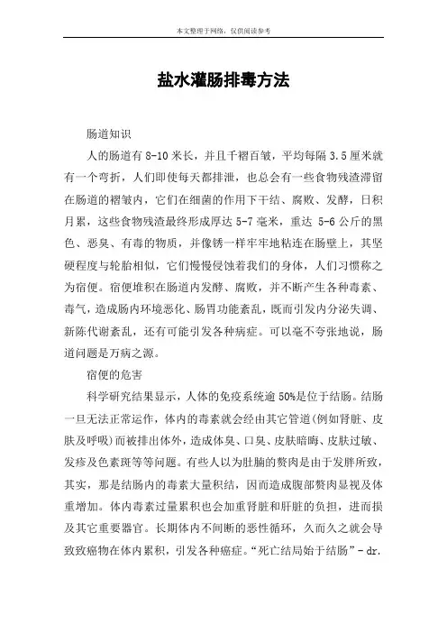 盐水灌肠排毒方法