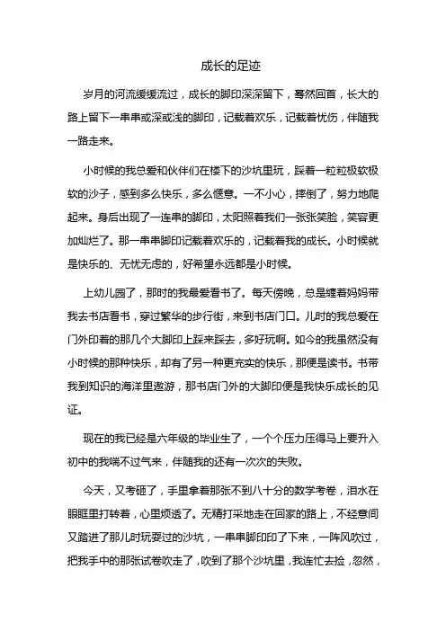 成长的足迹 3