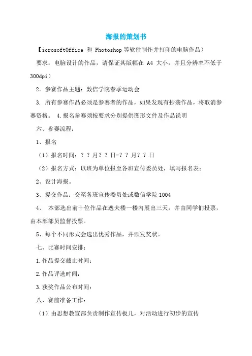 海报的策划书