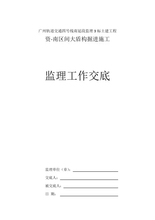 大盾构掘进施工监理细则工作交底