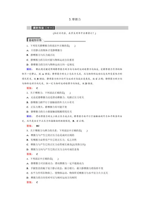 高中物理必修一摩擦力练习题测试题及答案解析