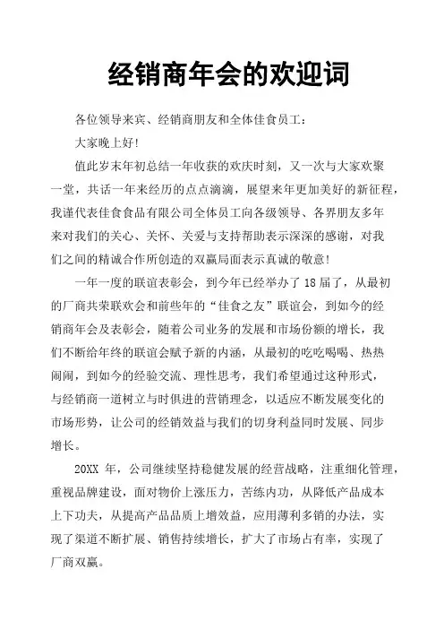经销商年会的欢迎词