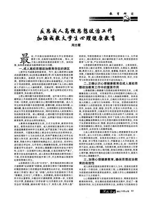 反思成人高校思想政治工作  加强成教大学生心理健康教育