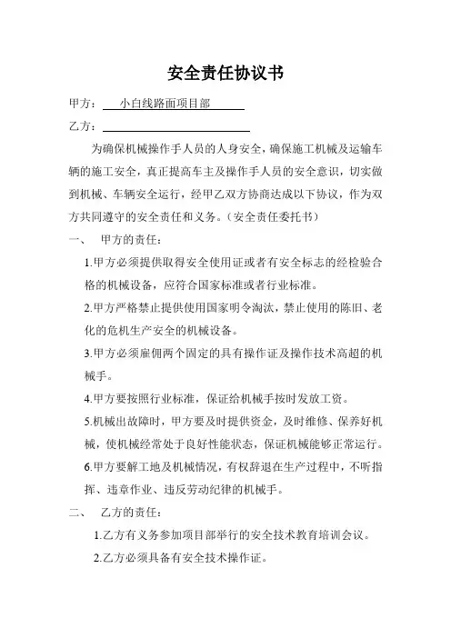 安全协议书(司机)