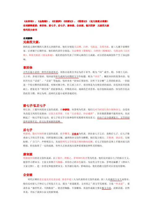中国古代文学讲义(明清时期)名词解释