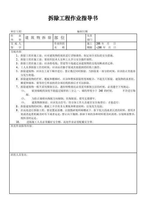 拆除工程作业指导书