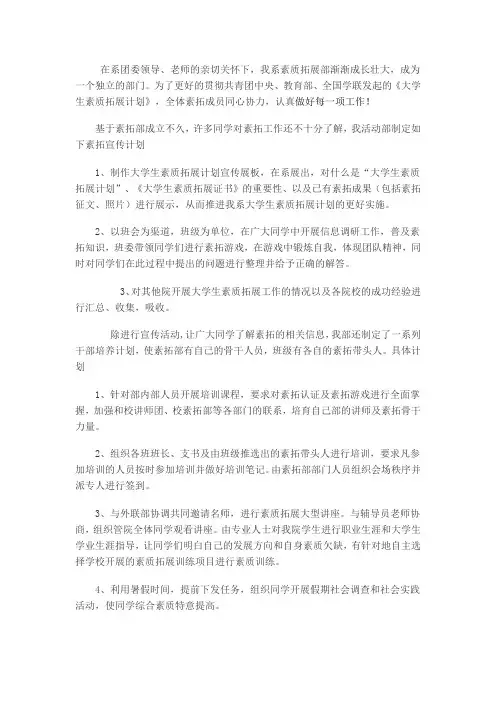 素质拓展部工作计划